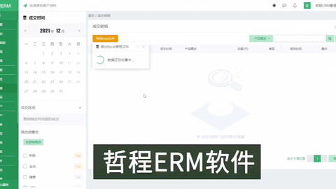 長(zhǎng)春ERP系統(tǒng)公司軟件產(chǎn)品操作動(dòng)畫演示 直觀呈現(xiàn)，高效賦能